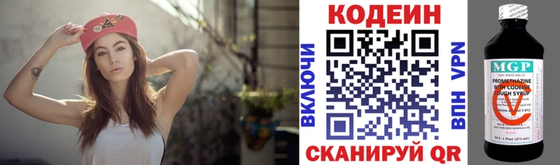 Codein напиток Lean (лин)  Малмыж 